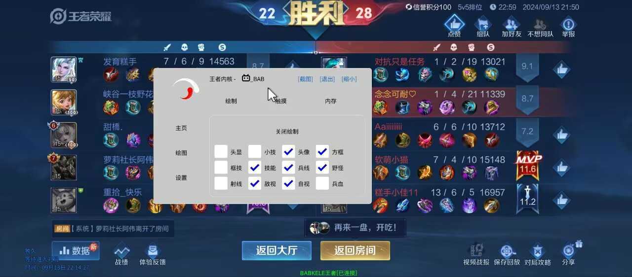 王者荣耀透视自瞄科技效果界面截图